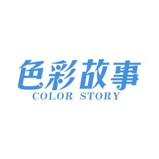 色彩故事 COLOR STORY商标转让