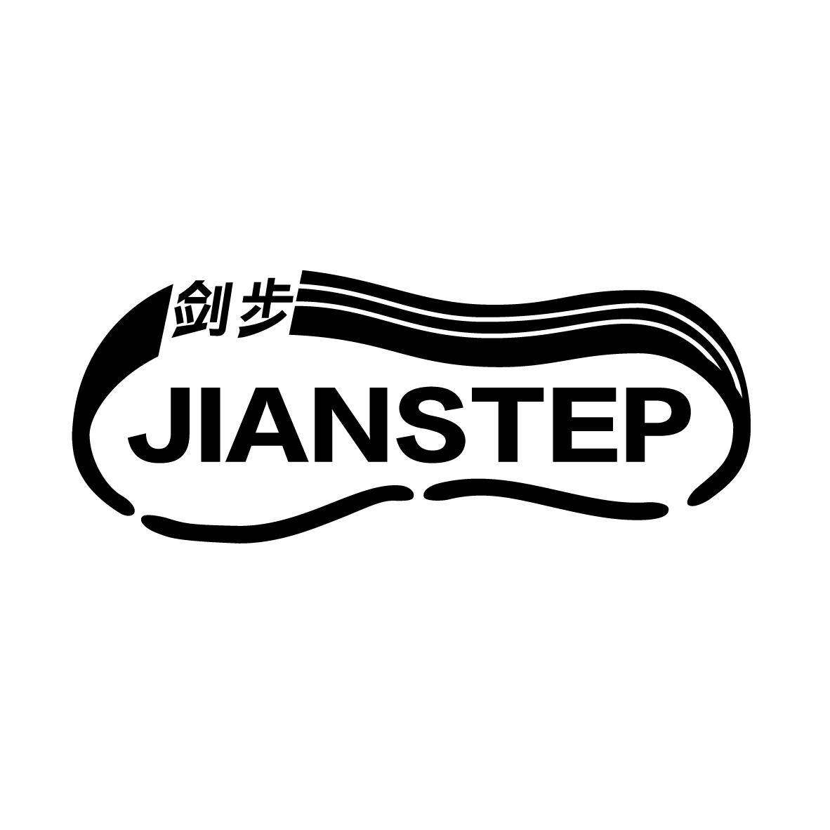 剑步 JIANSTEP商标转让