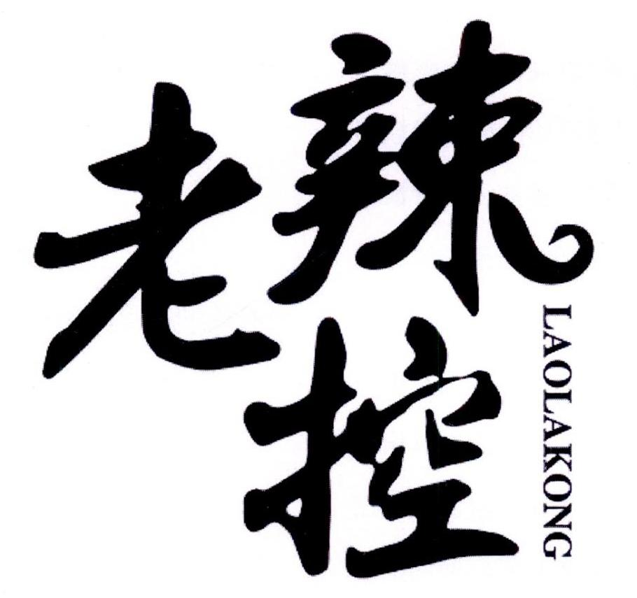 老辣控商标转让