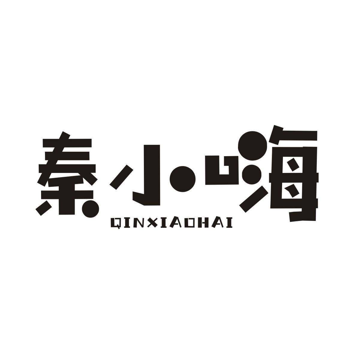 秦小嗨商标转让