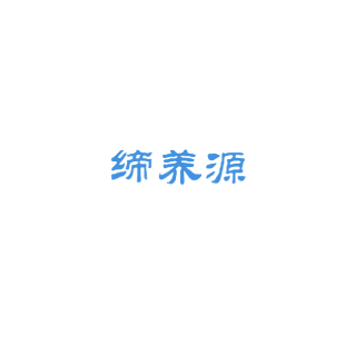 缔养源商标转让