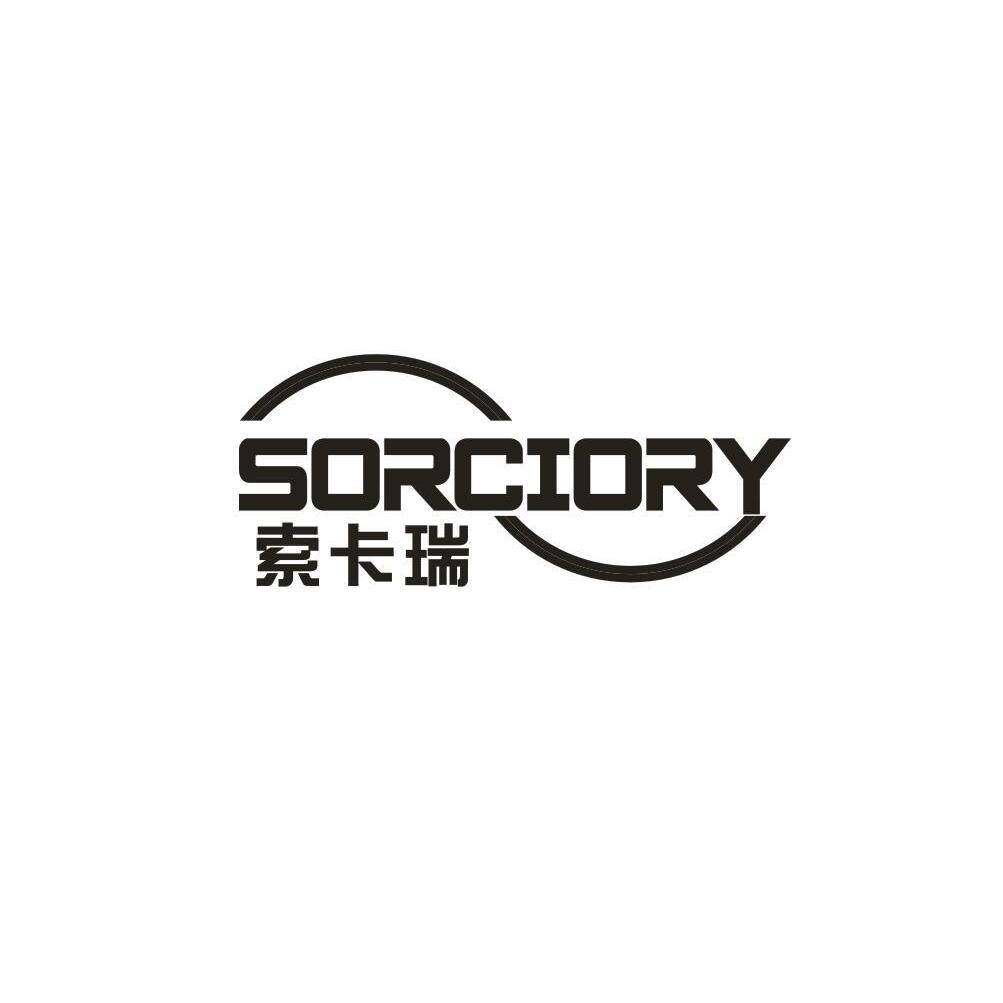 索卡瑞  SORCIORY商标转让