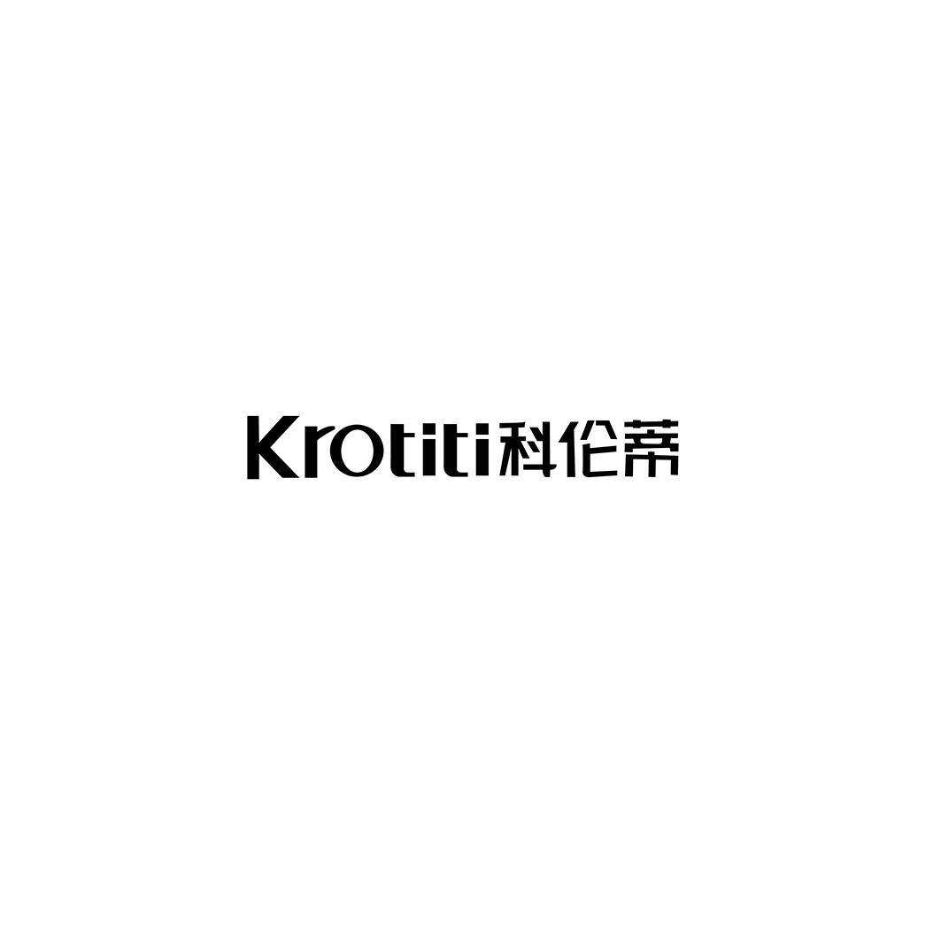 科伦蒂 KROTITI商标转让