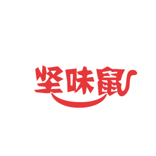 坚味鼠商标转让