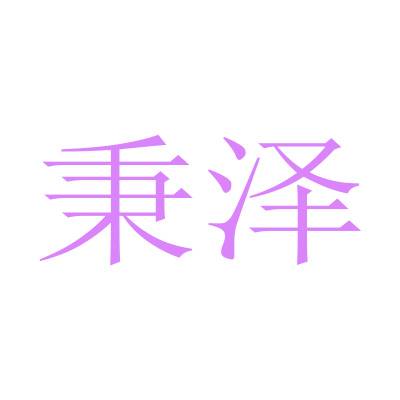 第17类-橡胶制品