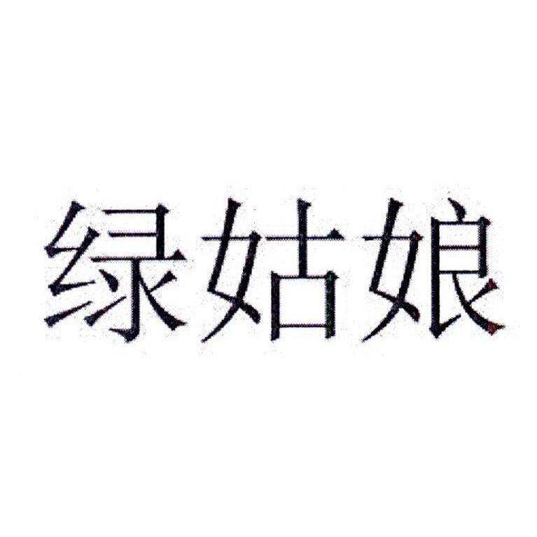 绿姑娘商标转让