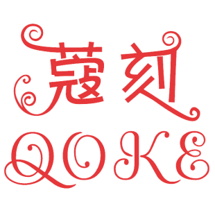 蔻刻 QOKE商标转让