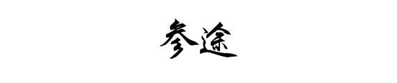 参途商标转让
