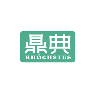 鼎典 KHOCHSTES商标转让