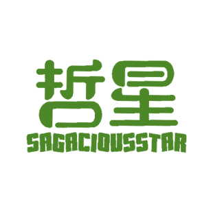 哲星 SAGACIOUSSTAR商标转让