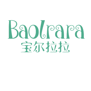 宝尔拉拉 BAOLRARA商标转让