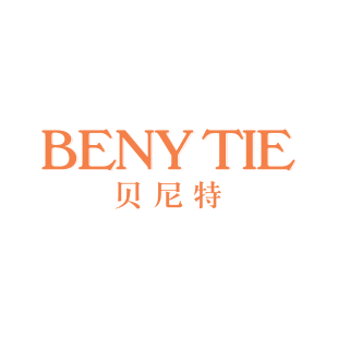 贝尼特 BENY TIE商标转让