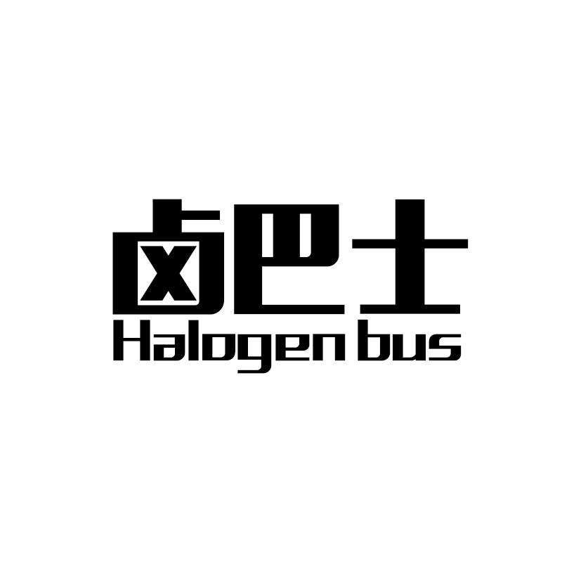 卤巴士 HALOGEN BUS商标转让