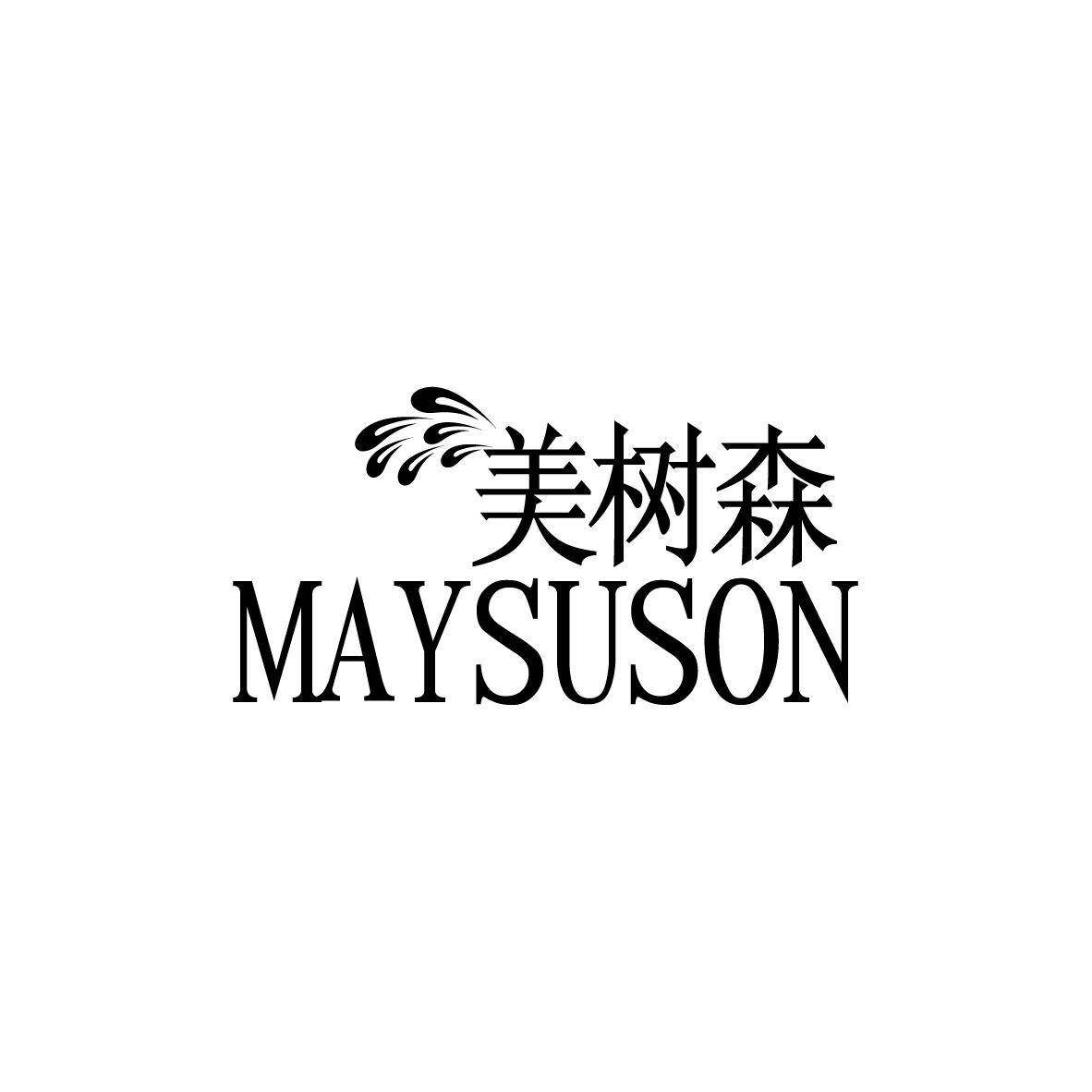 美树森 MAYSUSON商标转让