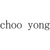 CHOO YONG商标转让