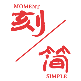 刻简 MOMENT SIMPLE商标转让