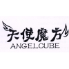 天使魔方 ANGELCUBE商标转让