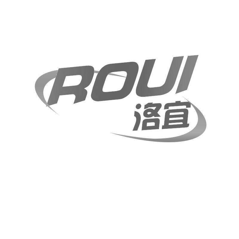 洛宜 ROUI商标转让