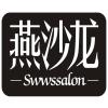 燕沙龙 SWWSSALON商标转让