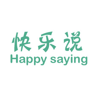 快乐说  HAPPY SAYING商标转让