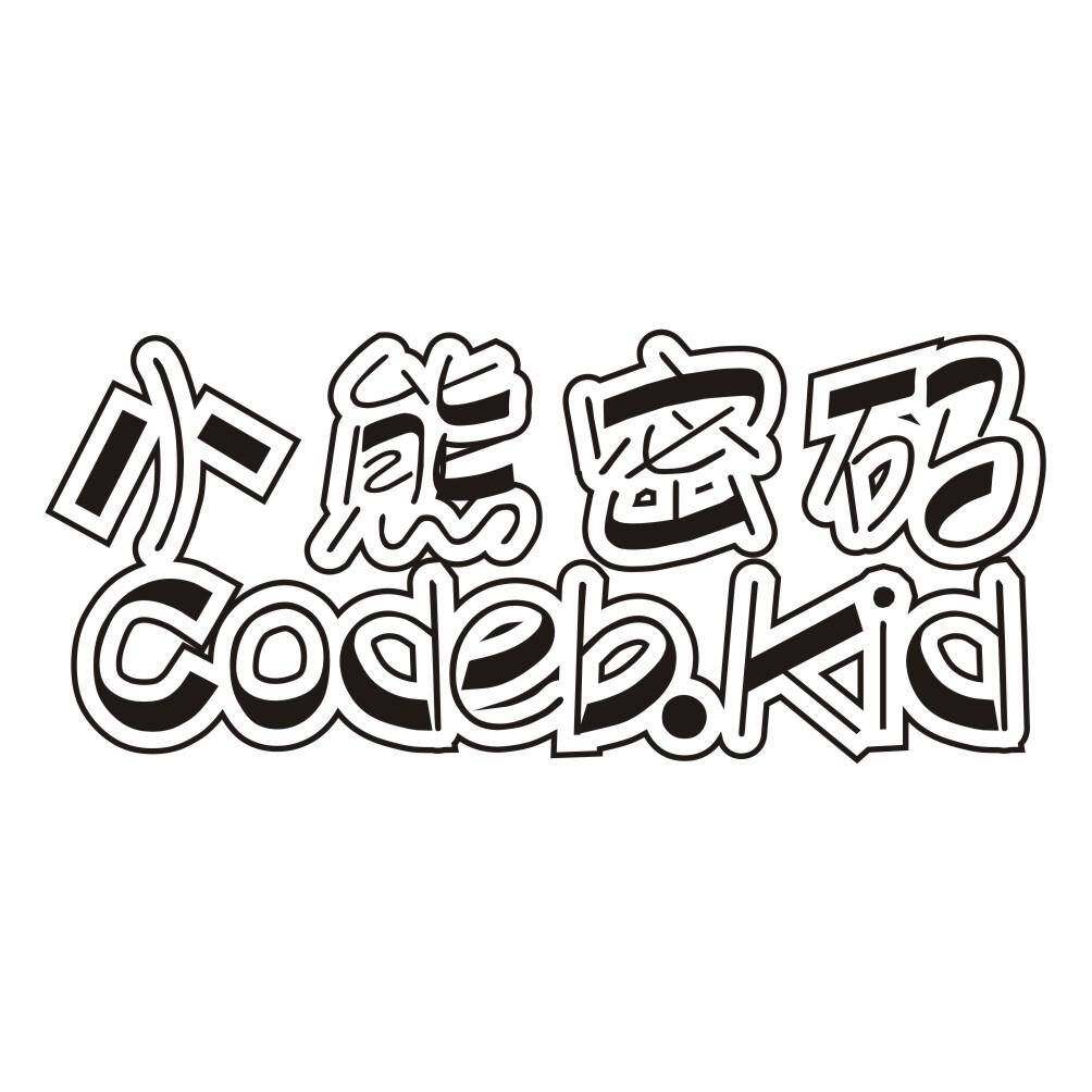 小熊密码 CODEBKID商标转让