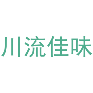 川流佳味商标转让