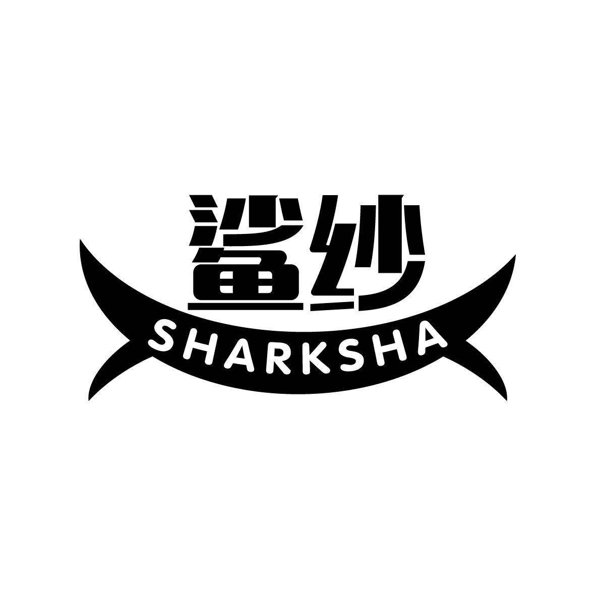 鲨纱 SHARKSHA商标转让