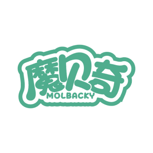魔贝奇  MOLBACKY商标转让