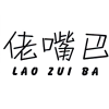 佬嘴巴商标转让