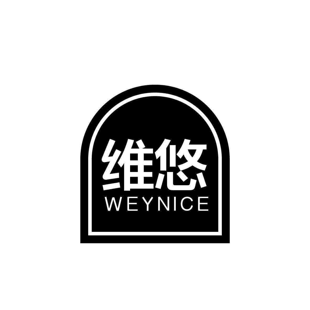 维悠 WEYNICE商标转让