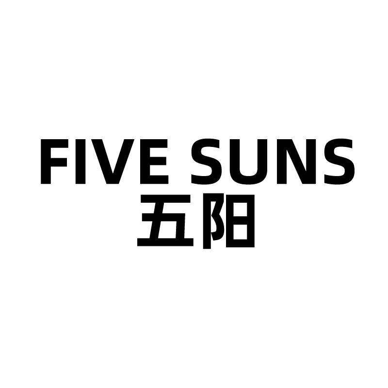 五阳 FIVE SUNS商标转让