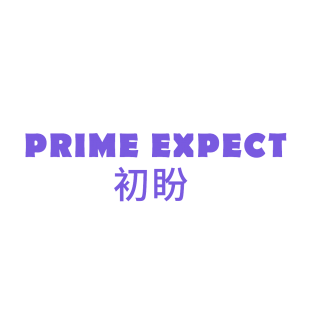 初盼 PRIME EXPECT商标转让