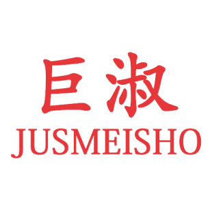 巨淑 JUSMEISHO商标转让