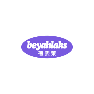 蓓婴莱 BEYAHLAKS商标转让