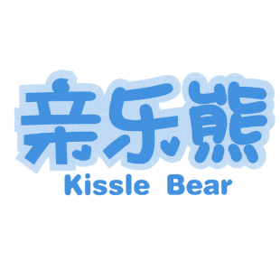 亲乐熊  KISSLE BEAR商标转让