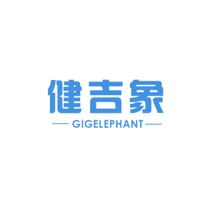 健吉象 GIGELEPHANT商标转让