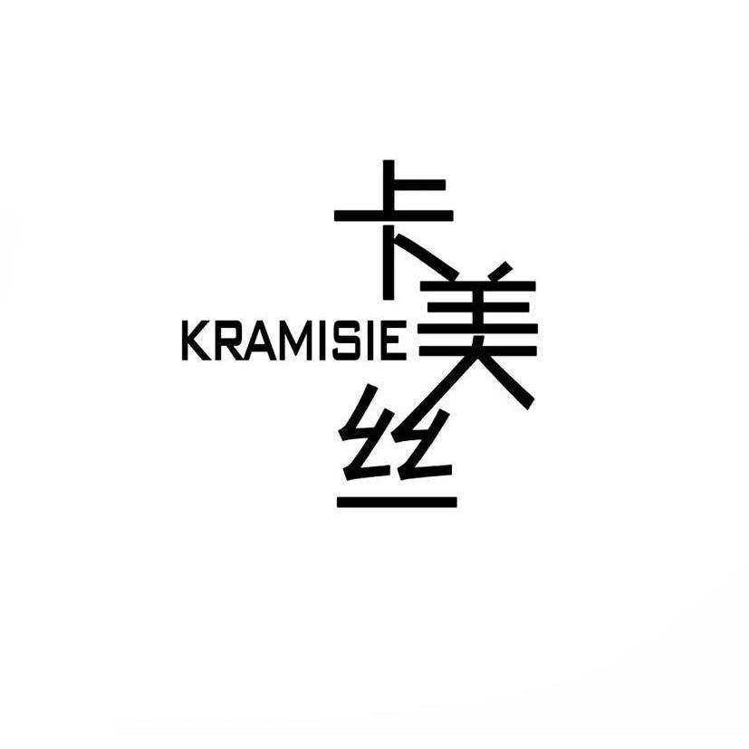 卡美丝 KRAMISIE商标转让