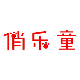 俏乐童商标转让