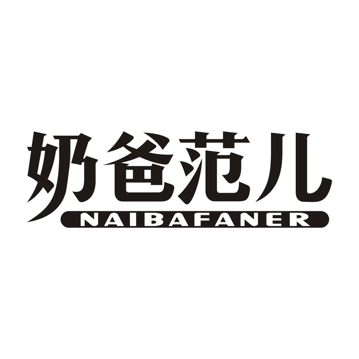 奶爸范儿商标转让