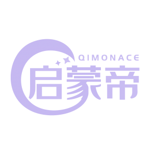 启蒙帝 QIMONACE商标转让