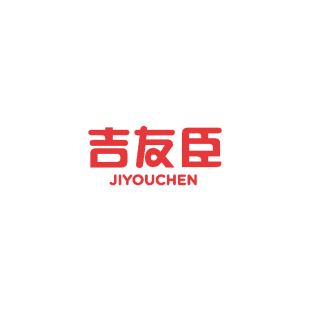 吉友臣 JIYOUCHEN商标转让