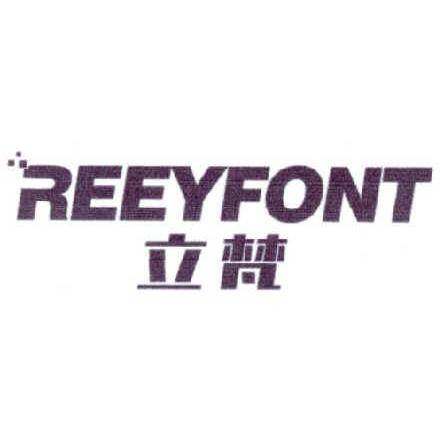 立梵 REEYFONT商标转让