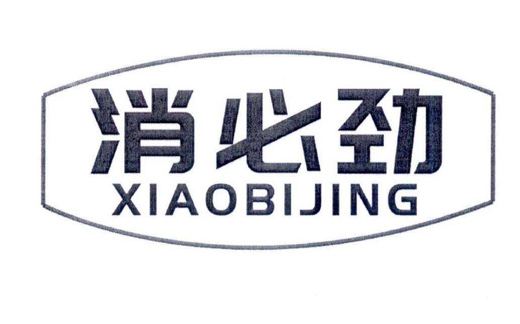 消必劲商标转让