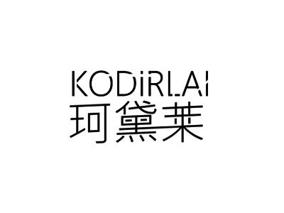 珂黛莱 KODIRLAI商标转让