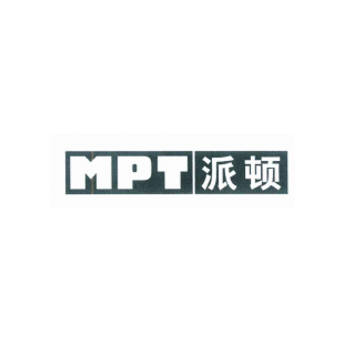 派顿 MPT商标转让