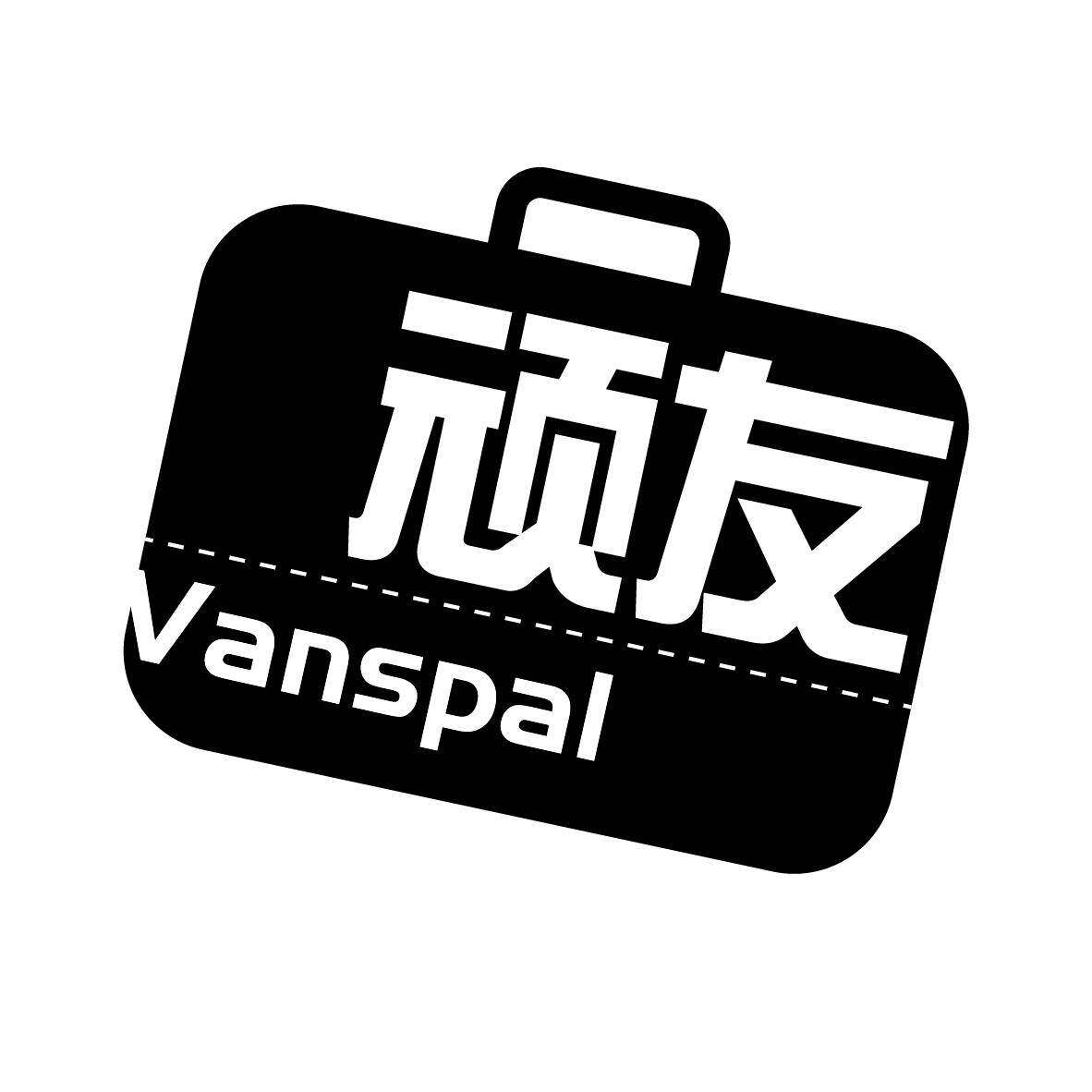 顽友 VANSPAL商标转让