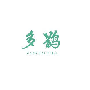 多鹊 MANYMAGPIES商标转让