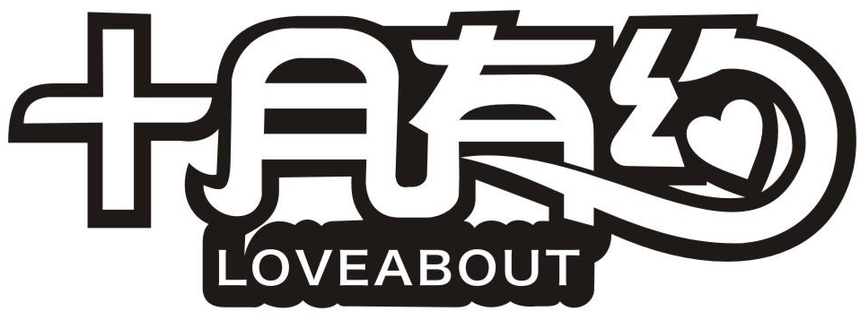 十月有约 LOVE ABOUT商标转让
