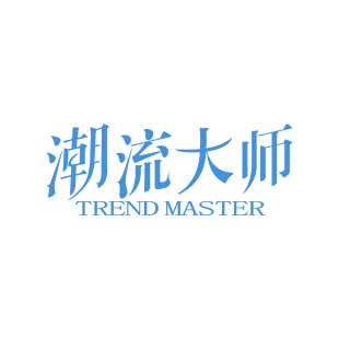 潮流大师 TREND MASTER商标转让