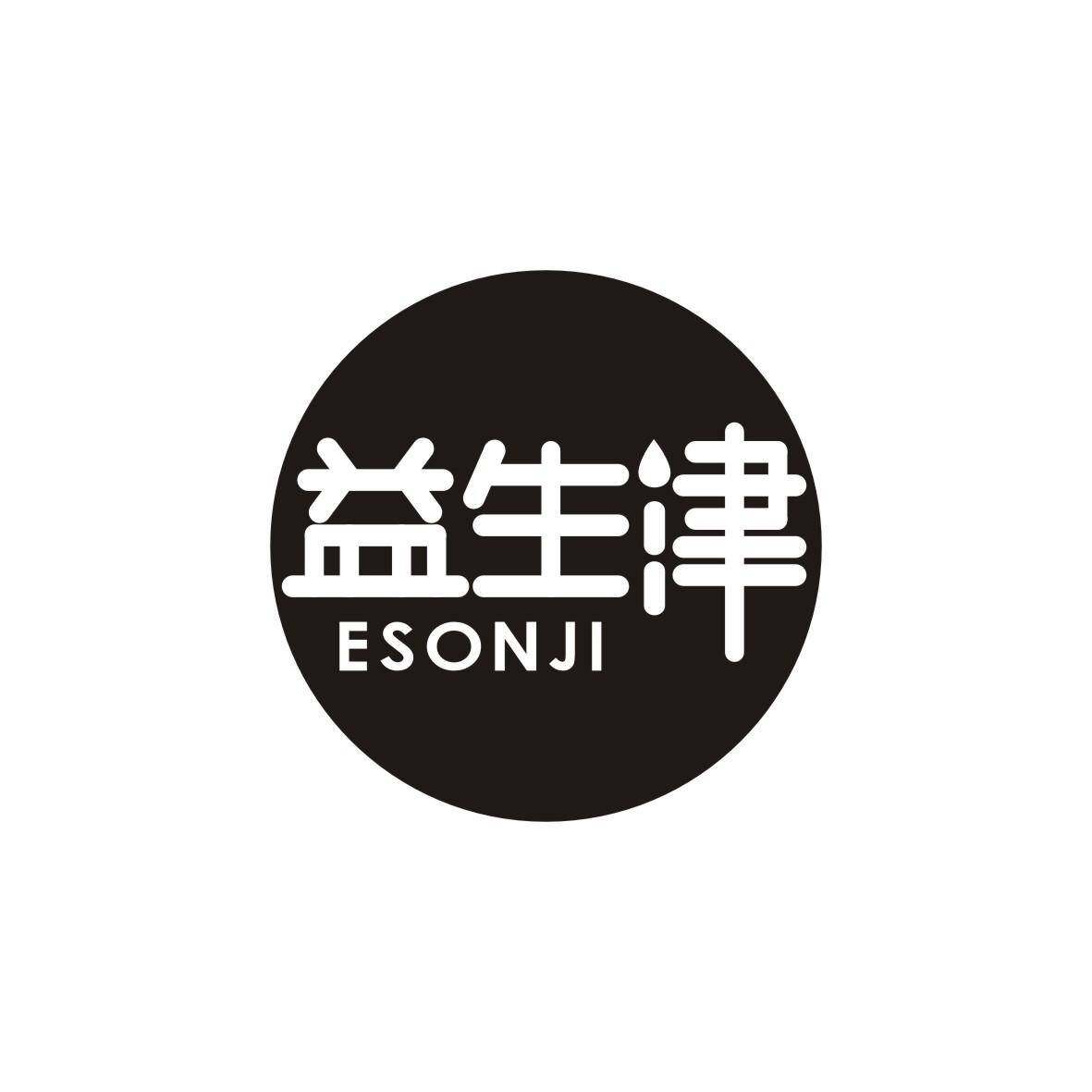 益生津 ESONJI商标转让